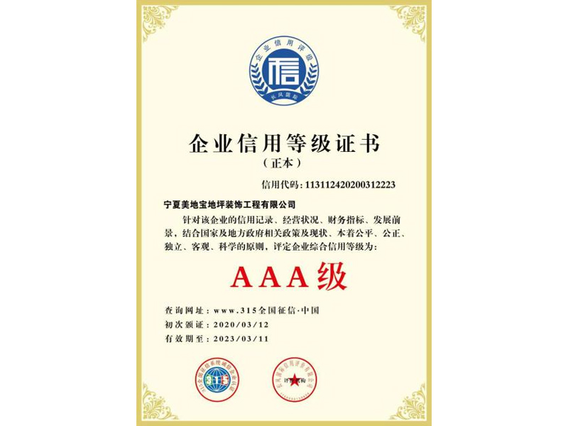 企業(yè)信用等級(jí)證書(shū)